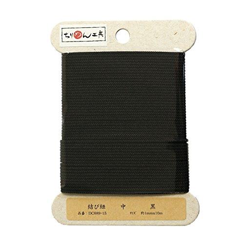 日本紐釦貿易(Nippon Chuko) 結び紐 黒 約φ1mm×10m 1巻 DC889-15 手...