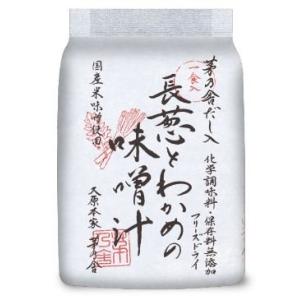 長葱とわかめの味噌汁 4食入