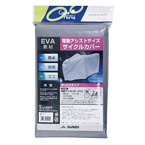 マルト(MARUTO) EVAサイクルカバー 電動ゆったり No.16-OLL シルバー