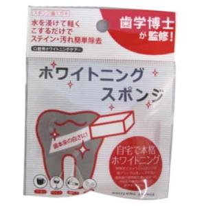 ホワイトニング スポンジ
