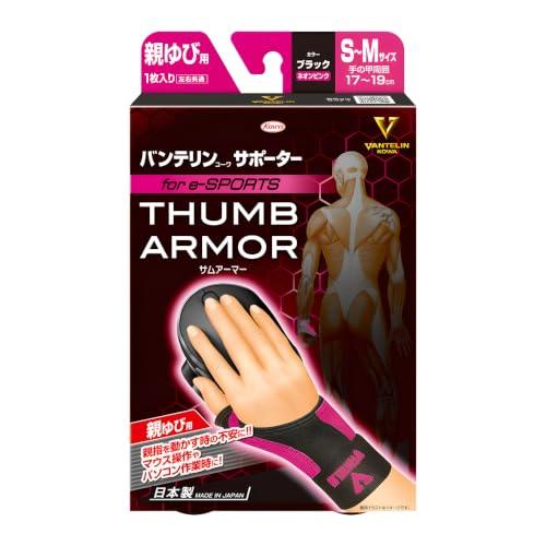 バンテリンサポーター親ゆび専用 for e-SPORTS 小さめ~ふつう/S~Mサイズ ブラック×ネ...
