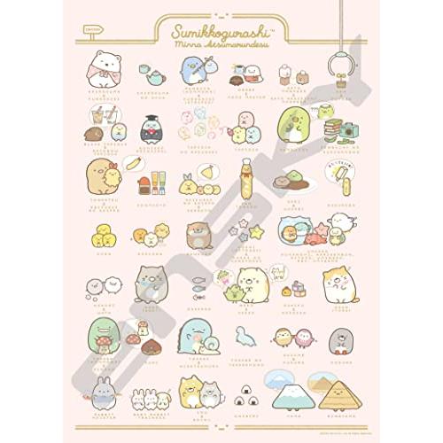 エンスカイ(ENSKY) ジグソーパズル すみっコぐらし みんなあつまるんです(キャラクター集合) ...