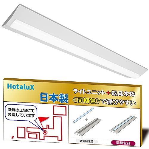 ホタルクス（HotaluX）日本製　LEDベースライト　40形　逆富士形　230幅　明るさ5200l...