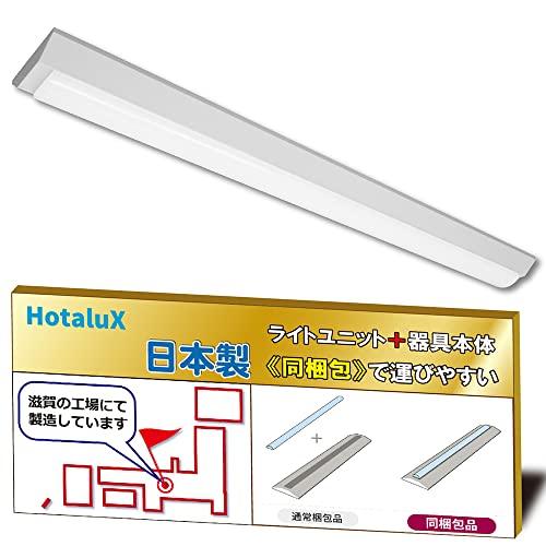 ホタルクス（HotaluX）日本製　LEDベースライト　40形　逆富士形　150幅　明るさ6900l...