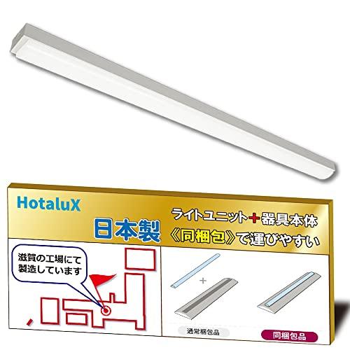ホタルクス（HotaluX）日本製　LEDベースライト　40形　トラフ形　75幅　明るさ2500lm...