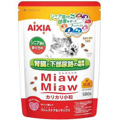 ミャウミャウ (MiawMiaw) カリカリ 小粒 腎臓と下部尿路の健康維持 580g シニア猫用 ...