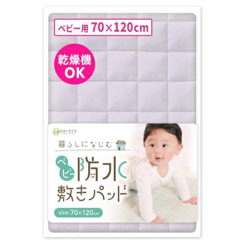 (ケラッタ) 防水シーツ 敷きパッド ベビー おねしょシーツ 乾燥機OK 防水 【1枚2役・天然由来...