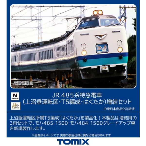 トミーテック(TOMYTEC) TOMIX Nゲージ JR 485系 上沼垂運転区 T5編成 はくた...