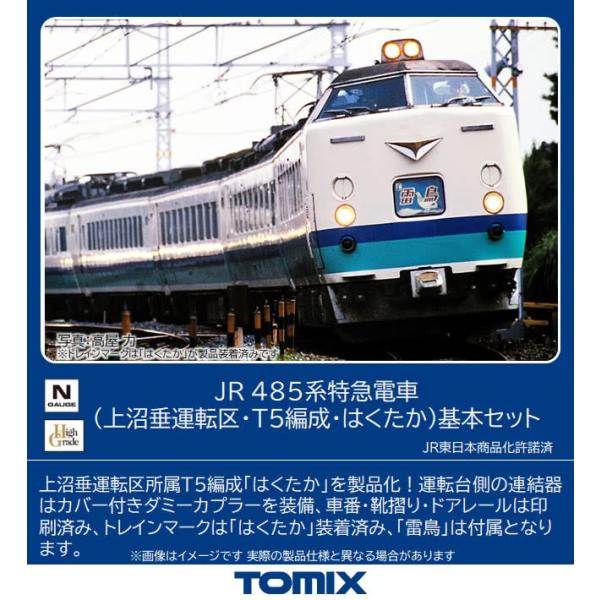 トミーテック(TOMYTEC) TOMIX Nゲージ JR 485系 上沼垂運転区 T5編成 はくた...