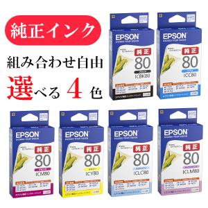 【選べる4色】エプソン 純正 インク 80番 I...の商品画像