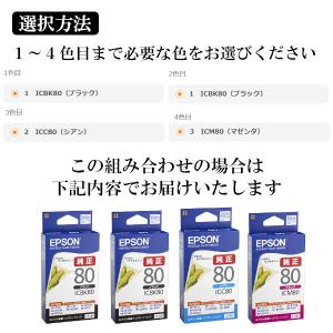 【選べる4色】エプソン 純正 インク 80番 ...の詳細画像1