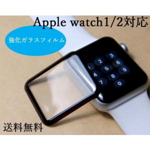 apple watch 1 2共通 強化ガラスフィルム 38mm 42mm アップルウォッチ ガラス保護フィルム 9H硬度　フルカバー　 送料無料