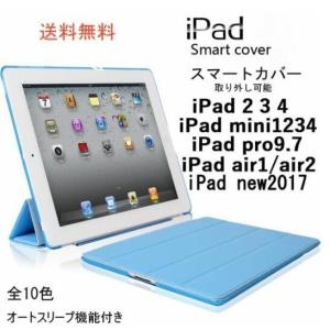 ipad ケース第9/8/7世代10.2　newiPad 第5/6世代　スマートケース　手帳型  オートスリープ　取り外し可能なスケルトンケース付き 送料無料　｜smartshz