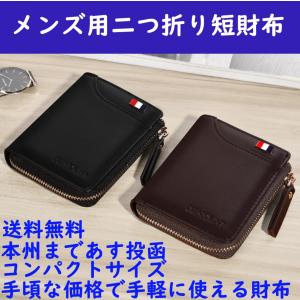 財布　サイフ　メンズ　二つ折り　コンパクト　カード収納　　短財布 合成革　小銭入れ　写真入れ 折財布 送料無料　あすつく　