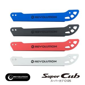ホンダ（HONDA） スーパーカブC125用センターフェアリング クロム