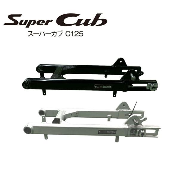 HONDA SUPER CUB C125 Aluminum Swing Arm　ホンダ スーパーカブ...