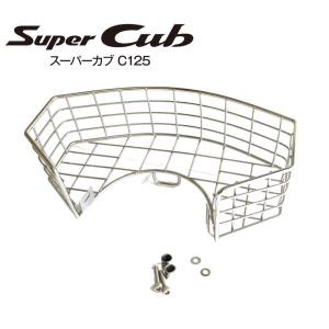 HONDA SUPER CUB C125 FRONT BASKET[STAINLESS]ホンダ スーパーカブ C125用 フロントバスケット ステンレス