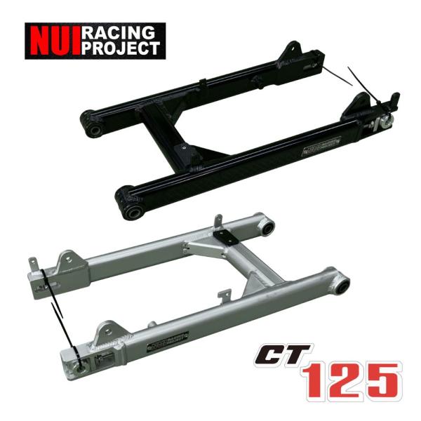HONDA CT125 Aluminum Swing Arm　ホンダ ハンターカブ CT125用 ス...