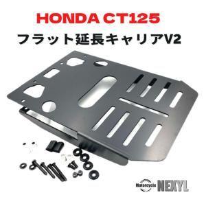 ホンダ ハンターカブCT125用フラット延長キャリア