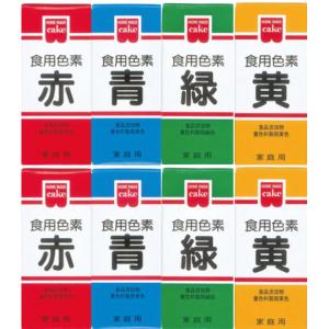 食紅 食用色素 4色×2個セット（赤青緑黄）共立食品 ホームメイド 天然着色料 食品添加物 製菓材料...