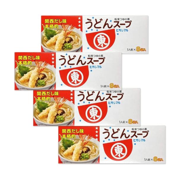 うどんスープ ヒガシマル 8g8袋×4個セット 粉末つゆの素 うどんだし