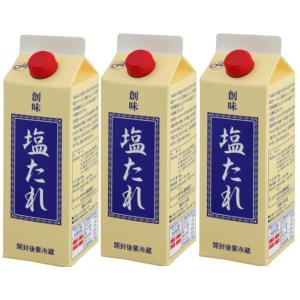 塩たれ 550g×3本 創味 天日塩 下味 炒め物 焼き物 味付け 海鮮焼 塩豚丼 塩キャベツ 塩焼...