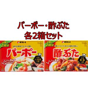 タマノイ酢 パーポー 60g 酢ぶた 90g 各2箱 セット