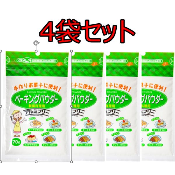 ベーキングパウダー 70g×4袋 西日本食品　アルミフリーベーキングパウダー 白鳥印 ベーキング パ...
