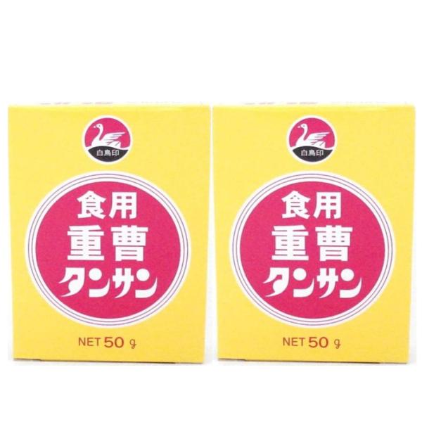 重曹 食用重曹 タンサン白鳥印  50g 2箱 西日本食品工業