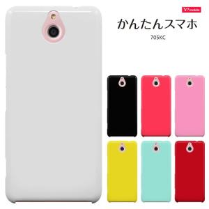 かんたんスマホ3 かんたんスマホ ケース かんたんスマホ 705KC スマホカバー SIMフリー Y!mobile ケース ハードケース セール