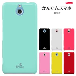 かんたんスマホ3 かんたんスマホ ケース かんたんスマホ 705KC スマホカバー SIMフリー Y!mobile ケース ハードケース セール
