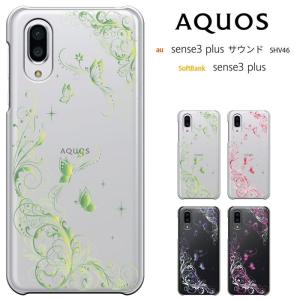 AQUOS sense3 plus サウンド SHV46 / AQUOS sense3 plus 兼用 センス3プラス ケース  カバーハードケース スマホケース セール