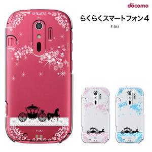 らくらくスマートフォン4 F-04Jケース F04Jカバー ケース docomo 富士通 スマホカバー スマホケース [Breeze正規品] セール