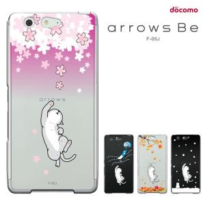 docomo arrows Be F-05J ケース アローズ be F05J  スマホケース ハードケース カバー付 セール 猫 ねこ ネコ｜smarttengoku