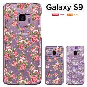 Samsung Galaxy S9 ギャラクシーＳ9 ケース ハードケース カバースマホケース セール｜smarttengoku