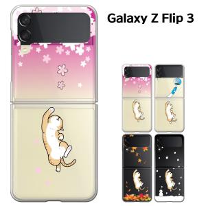 Galaxy Z Flip4 ケース Galaxy Z Flip3 ケース SCG17 SC-54C SCG12 SC-54B ケース ハードケース カバースマホケース セール 猫 ねこ ネコ｜smarttengoku