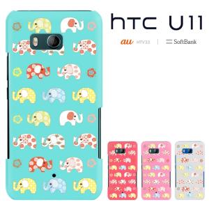 HTC U11 エイチティーシー ユーイレブン HTV33ケース HTC U11  ハードケース スマホケース セール｜smarttengoku