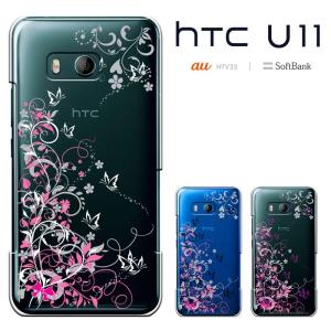 HTC U11 エイチティーシー ユーイレブン HTV33ケース HTC U11  ハードケース スマホケース セール｜smarttengoku