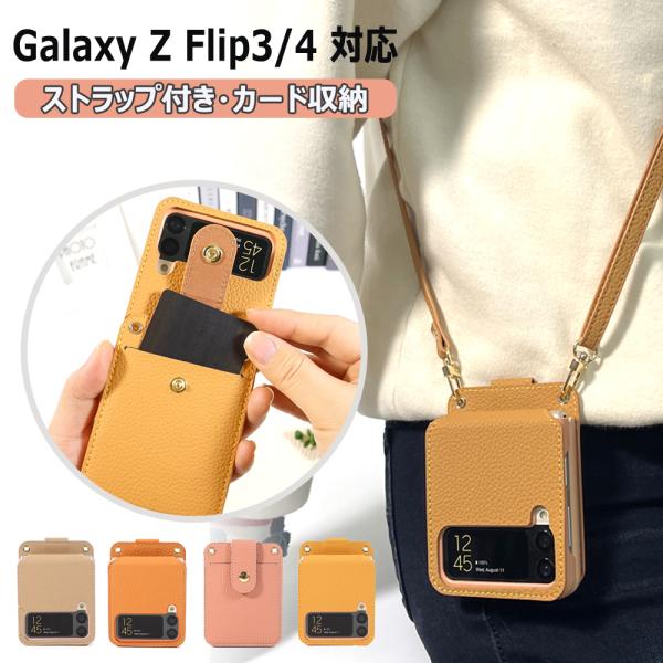 スマホ ショルダー ケース Galaxy Z Flip4 ケース Galaxy Z Flip3 ケー...