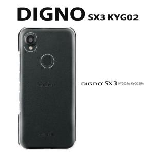 【今なら液晶フィルム付き】DIGNO SX3 ケース ハードケース 透明 クリア セール｜smarttengoku