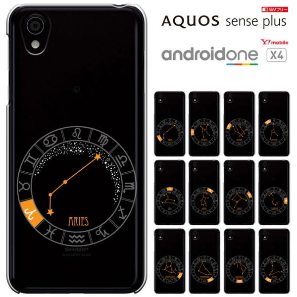 アクオスセンス プラス ケース アンドロイドワンX4 ハードケース 兼用 AQUOS SENSE P...