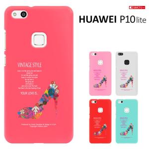 【週末セール】HUAWEI P10 lite ケース ファーウェイ P10 ライト カバー SIMフリー カバー スマホケース ハードケース カバー付 セール