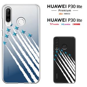 【週末セール】HUAWEI P30 lite カバー P30 lite premium 兼用 ケース HWV33 ファーウェイP30ライトハードケース カバースマホケース セール