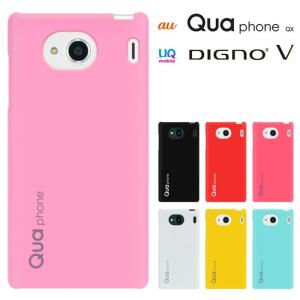 au Qua phone QX  KYV42 UQmobile DIGNO V 兼用  ケース  Qua phone キュアフォン QX  カバー スマホケース ハードケース カバー付 セール