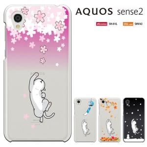 aquos sense2 スマホケース アクオスセンス2 AQUOS SENSE2 ケース SH-01L SHV43 SH-M08 かんたんSHV43K 兼用 カバー セール 猫 ねこ ネコ｜smarttengoku