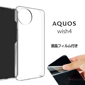 【液晶フィルム付き】AQUOS wish4 SH-52E アクオス ウィッシュ4  ハードケース 透明 クリア｜Breeze(MADIT)