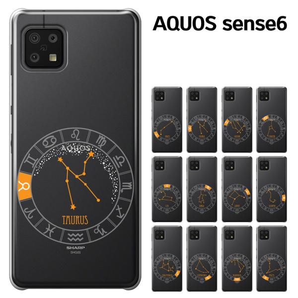 AQUOS SENSE6s SENSE6 ケース アクオス センス6s センス6 SHG07 SHG...