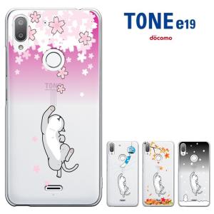 TONE e19 トーンe19ケース TONEmobile トーンモバイル  スマホケース かわいい ハードケース セール 猫 ねこ ネコ｜smarttengoku