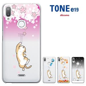 TONE e19 トーンe19ケース TONEmobile トーンモバイル  スマホケース かわいい ハードケース セール 猫 ねこ ネコ｜smarttengoku