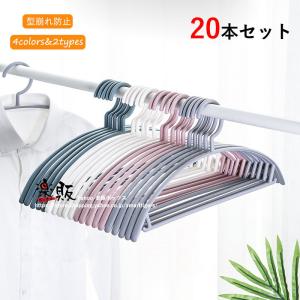 20本セット ハンガー アーチハンガー 人体ハンガー 型崩れ防止 肩に丸み 変形にくい 丈夫 頑丈 収納 シンプル おしゃれ TAKIMI 4色 送料無料